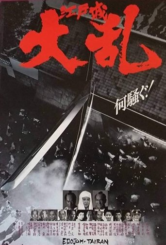 The Great Shogunate Battle Poster of The Great Shogunate Battle