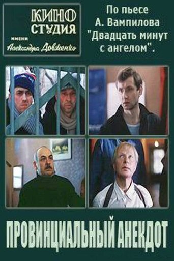 Provincial Anecdote Poster of Provincial Anecdote