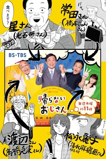 Kaeranai Ojisan What Shall We Do After Work Poster of Kaeranai Ojisan What Shall We Do After Work