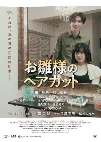 A Haircut for the Hina Doll Poster of A Haircut for the Hina Doll