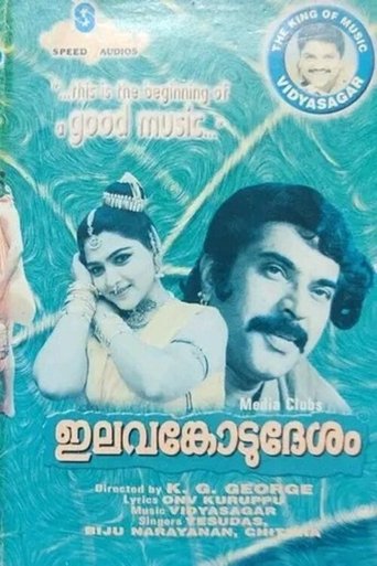 Elavamkodu Desam Poster of Elavamkodu Desam
