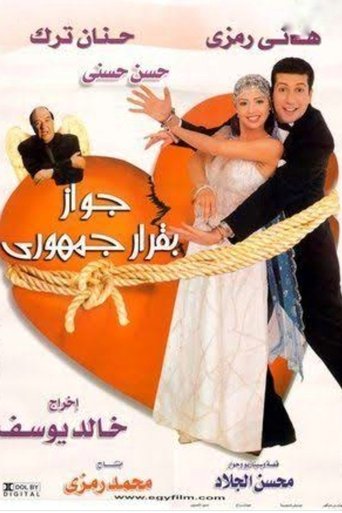 Marriage by Presidential Decree Poster of Marriage by Presidential Decree
