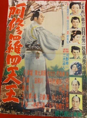Four Swordsmen of Ashura Poster of Four Swordsmen of Ashura