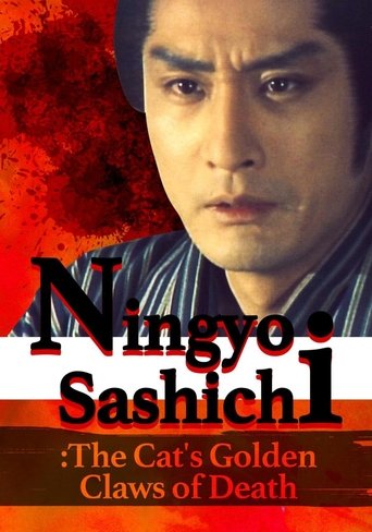 Ningyo Sashichi: The Cat’s Golden Claws of Death Poster of Ningyo Sashichi: The Cat’s Golden Claws of Death