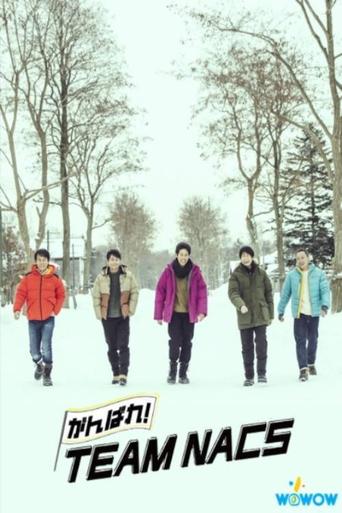 Ganbare! TEAM NACS Poster of Ganbare! TEAM NACS