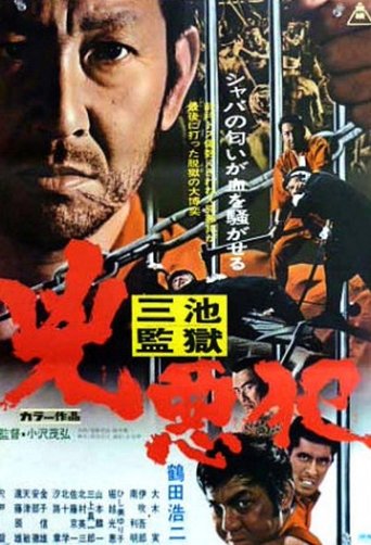 The Hard Core Criminal Poster of The Hard Core Criminal