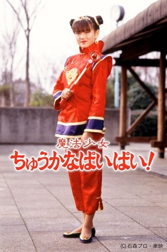 Magical Chinese Girl Pai Pai! Poster of Magical Chinese Girl Pai Pai!