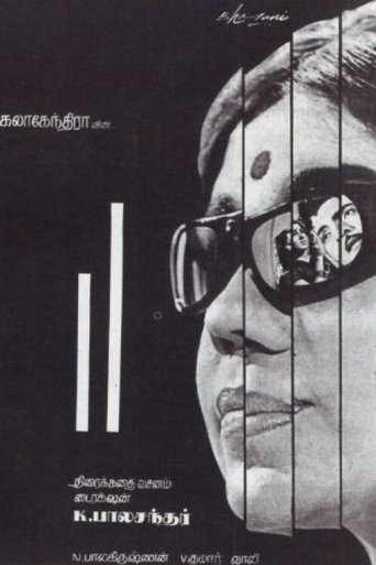 Iru Kodugal Poster of Iru Kodugal