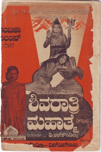 Shivarathri Mahathme Poster of Shivarathri Mahathme