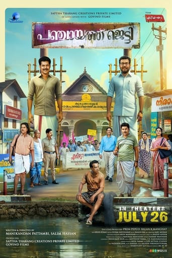 Panchayat Jetty Poster of Panchayat Jetty