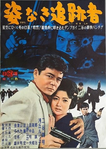 Sugata Naki Tsuisekisha Poster of Sugata Naki Tsuisekisha