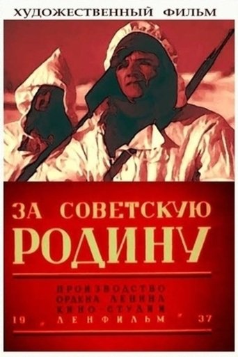 For the Soviet Motherland Poster of For the Soviet Motherland
