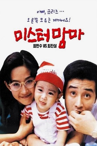 Mister Mama Poster of Mister Mama