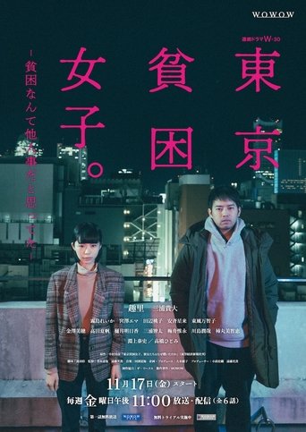 Tokyo Poverty Girl Poster of Tokyo Poverty Girl