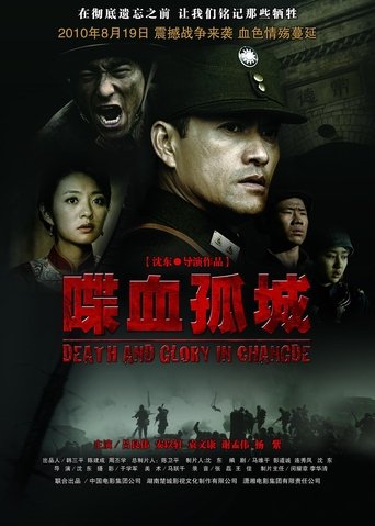 Death and Glory in Changde Poster of Death and Glory in Changde