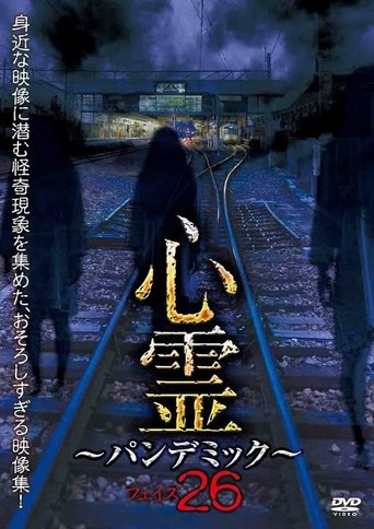 Spirit Pandemic Phase 26 Poster of Spirit Pandemic Phase 26