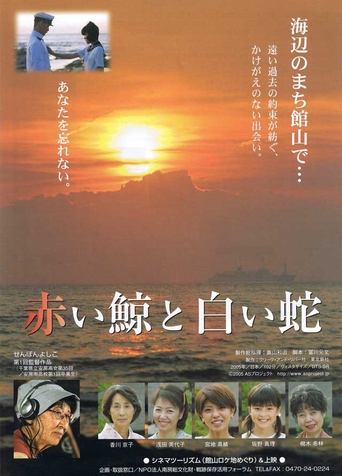 Red Whale, White Snake Poster of Red Whale, White Snake