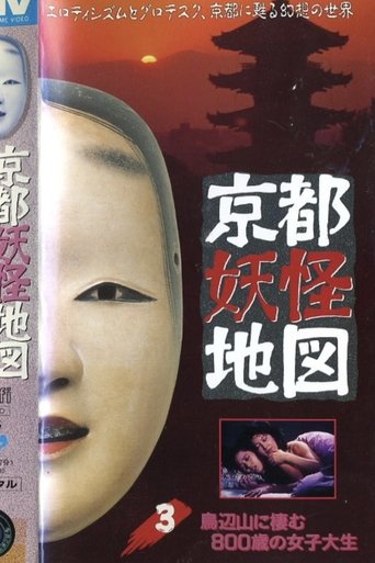Kyoto Yokai Map 3: The 800-Year-Old Female College Student Who Lives in Toribenyama Poster of Kyoto Yokai Map 3: The 800-Year-Old Female College Student Who Lives in Toribenyama