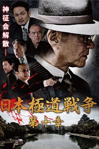 Japan Gangster War Chapter 10 Poster of Japan Gangster War Chapter 10