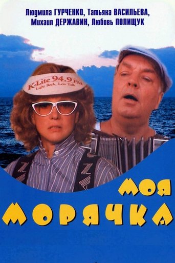 My Seawoman Poster of My Seawoman