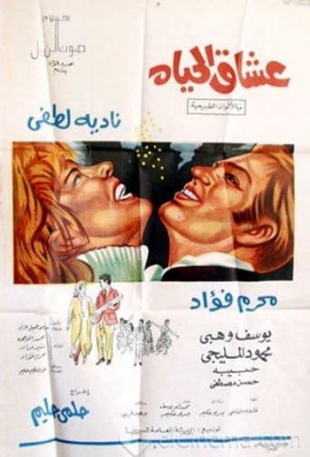 Oushaq El Hayah Poster of Oushaq El Hayah
