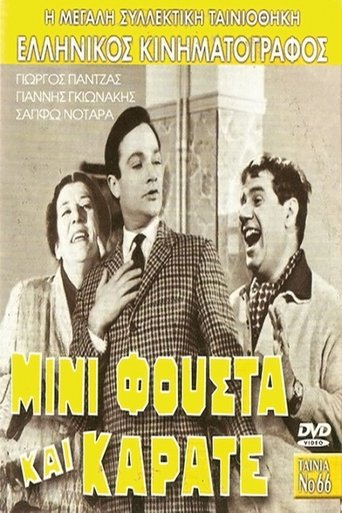 Μίνι Φούστα Και Καράτε Poster of Μίνι Φούστα Και Καράτε