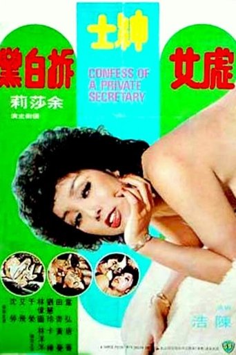 Confessions of a Private Secretary Poster of Confessions of a Private Secretary