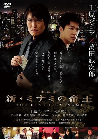 The King of Minami The Movie Poster of The King of Minami The Movie