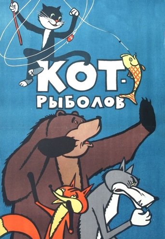 The Fisher Cat Poster of The Fisher Cat