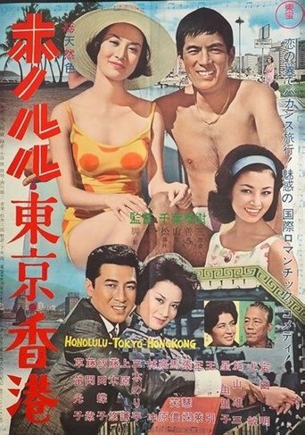 Honolulu, Tokyo, Hong Kong Poster of Honolulu, Tokyo, Hong Kong