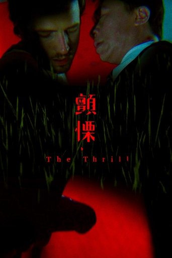 The Thrill Poster of The Thrill