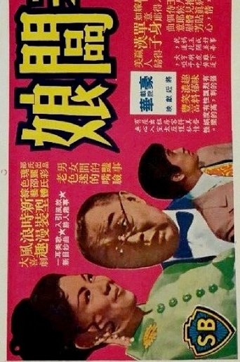 Of Wives and Mistresses Poster of Of Wives and Mistresses