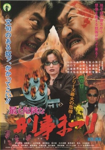Most Dangerous Deka Matsuri Poster of Most Dangerous Deka Matsuri