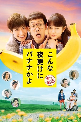 A Banana? At This Time of Night? Poster of A Banana? At This Time of Night?