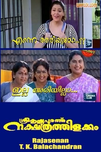 Sreekrishnapurathu Nakshathrathilakkam Poster of Sreekrishnapurathu Nakshathrathilakkam