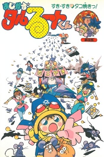 Magical★Taruruuto-kun: Sukisuki Takoyaki! Poster of Magical★Taruruuto-kun: Sukisuki Takoyaki!