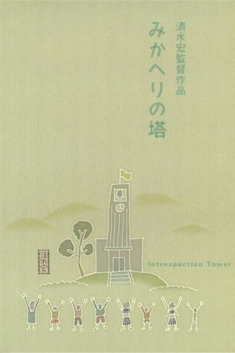 Introspection Tower Poster of Introspection Tower