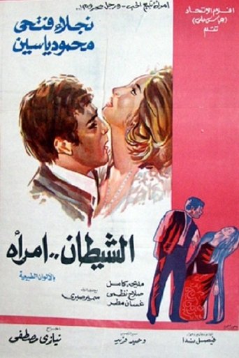 The Devil is a Woman Poster of The Devil is a Woman