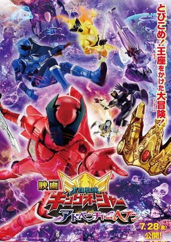 Ohsama Sentai King-Ohger: Adventure Heaven Poster of Ohsama Sentai King-Ohger: Adventure Heaven