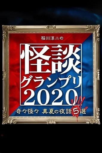 Ghost Story Grand Prix 2020 Poster of Ghost Story Grand Prix 2020