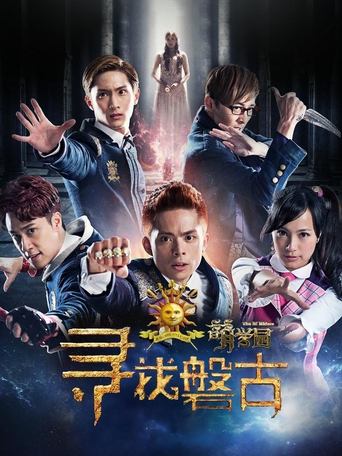 The M Riders Finding Pangu Poster of The M Riders Finding Pangu