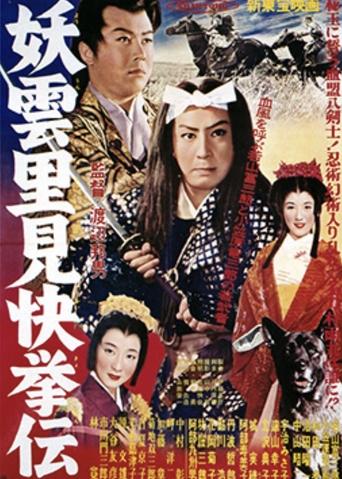 Mysterious Clouds: Legend of Satomi's Heroic Deed Poster of Mysterious Clouds: Legend of Satomi's Heroic Deed