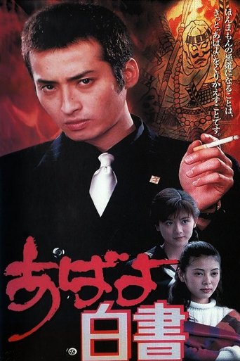 Abayo Hakusho Poster of Abayo Hakusho