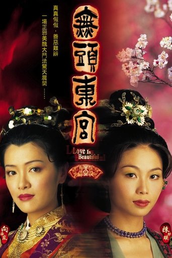 Love is Beautiful Poster of Love is Beautiful
