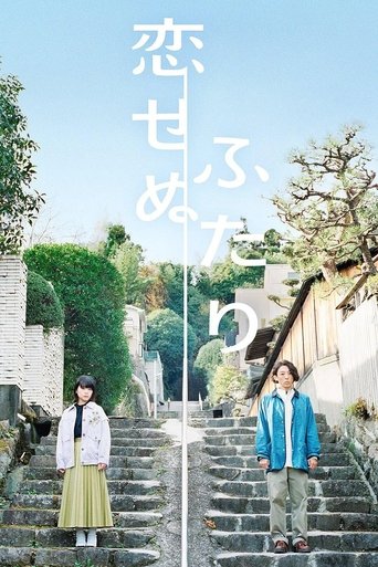 Two People Who Can't Fall in Love Poster of Two People Who Can't Fall in Love