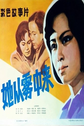 Ta cong wu zhong lai Poster of Ta cong wu zhong lai