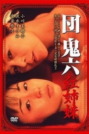 Oniroku Dan: Red Sisters Poster of Oniroku Dan: Red Sisters