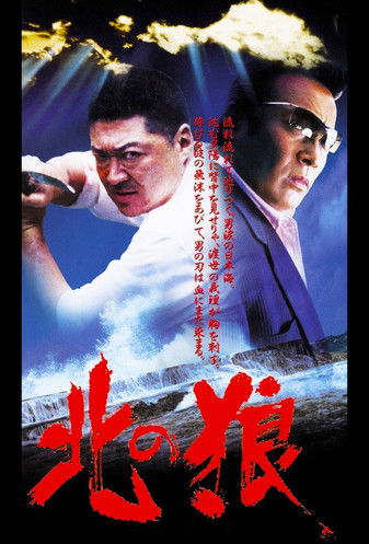 The Northern Wolf Poster of The Northern Wolf