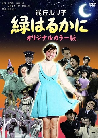 The Green Music Box Poster of The Green Music Box