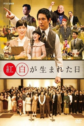 The Day Kouhaku Was Born Poster of The Day Kouhaku Was Born